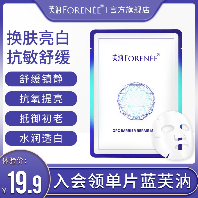 芙汭原花青素面膜1片装  