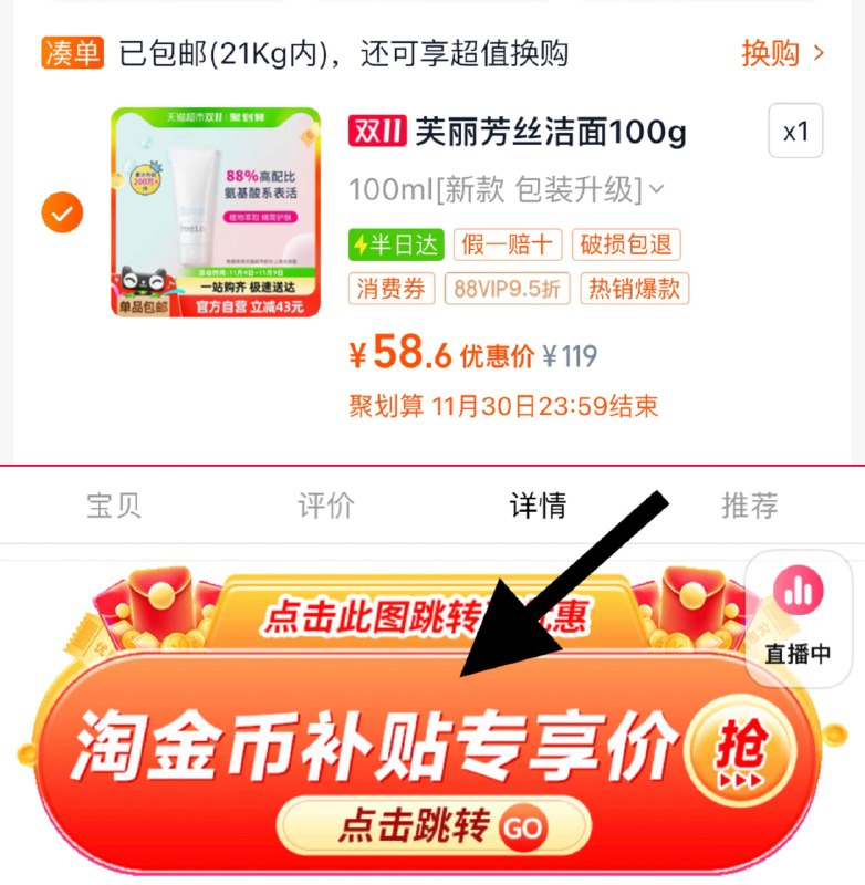 1.下拉详情页-桃金币补贴抵扣6亓桃金币，vip【58.6】Freeplus//芙丽芳丝氨基酸洁面100g/ CZ3549 /WmGO3KIYgHq// AC01 全品抵扣 m.fanli.me