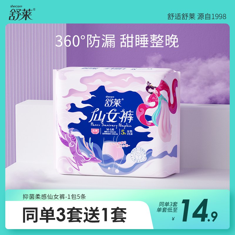 2件 19.8亓 舒莱超薄安心裤10条超薄透气 360°弹力腰围 3重防漏专业抑菌99% 让你甜睡到天亮！(WuPV2NP2KTB)/