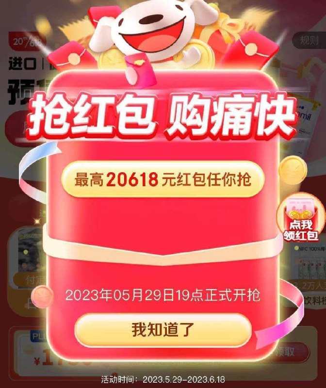 JD超红618最高20618亓   可领3次