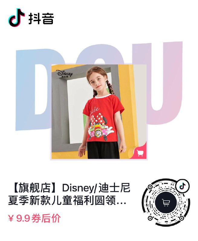 Dy迪士尼t恤，9.9💵
