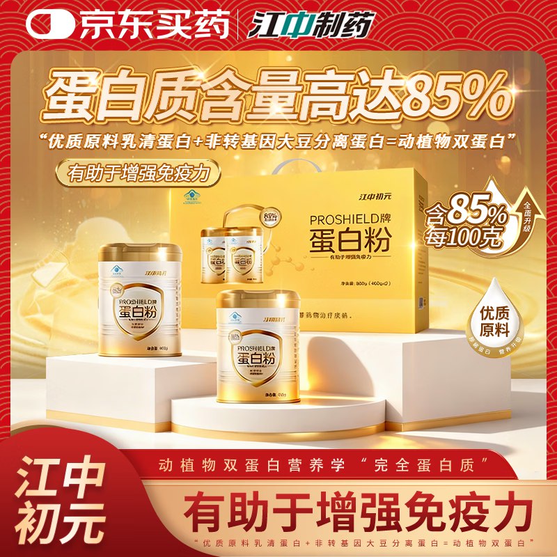 江中 初元蛋白粉400g*2罐到手89元，折44.5/罐