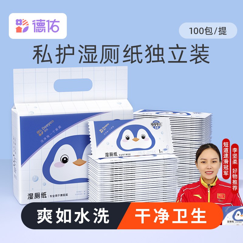 25.9元【德佑旗舰店】德佑草本温和抑菌湿厕纸100片￥mg2426j1YV7￥/