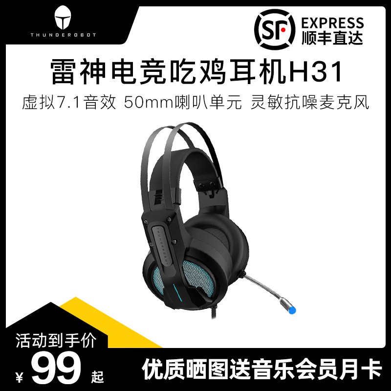 94元【雷神官方旗舰店】雷神H31头戴式电脑电竞耳机￥UCQD2SDRaOI￥/