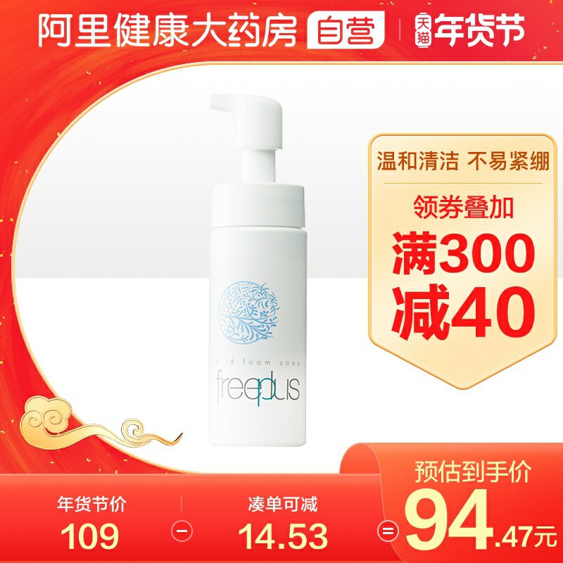 0点后下单   拍下96元凑跨店津贴后预计85元芙丽芳丝净润洗颜泡沫洁面乳(qkaFcuR6YmD)/