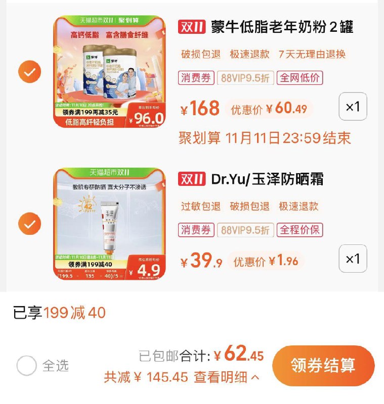 2.叠3福袋 vip拍下1.96亓玉泽清爽倍护防晒乳5ml*/ CZ3457  dl474.kuaizhan.com/?vxmKWWT9Znh /:/ CA1371/搜索隐藏优惠