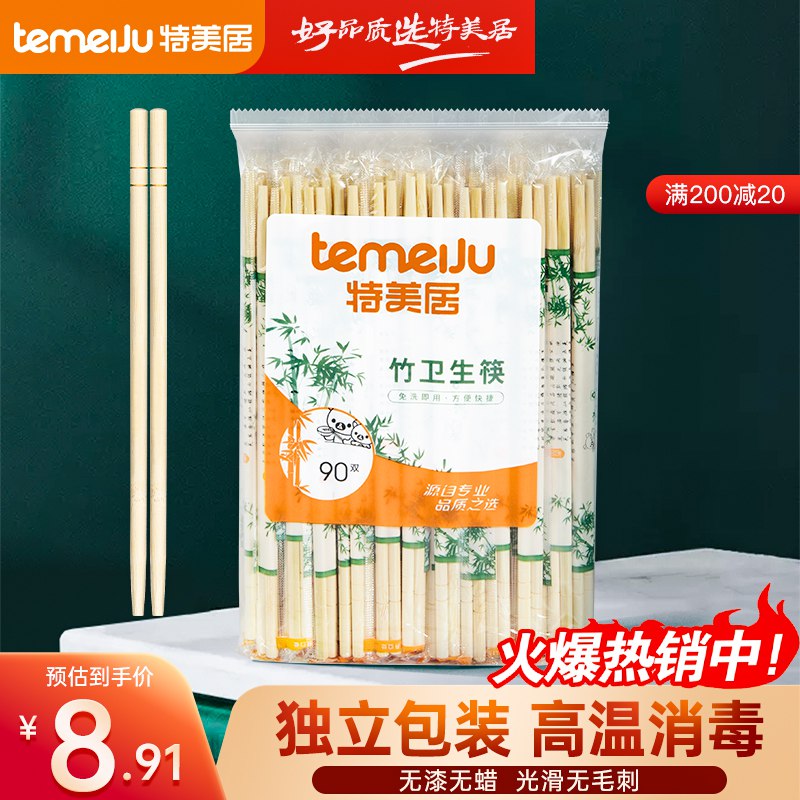 6.9元 特美居旗舰店一次性高档精品筷子90双￥nBAt2R5O5cG￥/