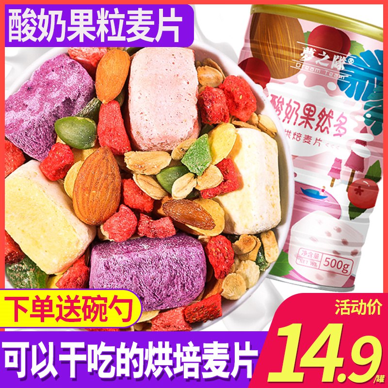 酸奶块水果坚果麦片500g/罐 9.9  (ePdJccqUgBD)   ￥