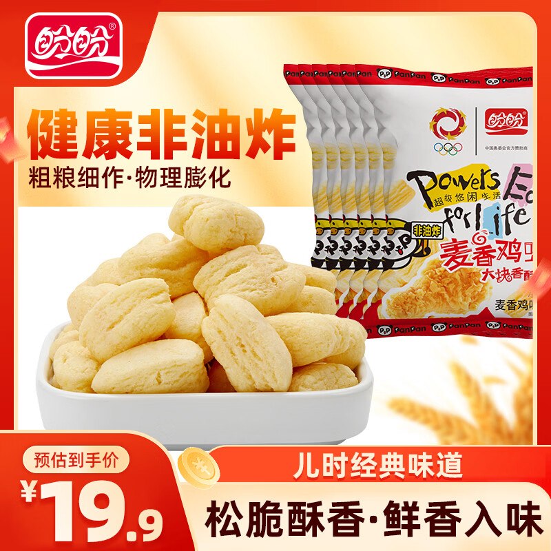 14.9元 盼盼 麦香鸡味块55g*6包领 