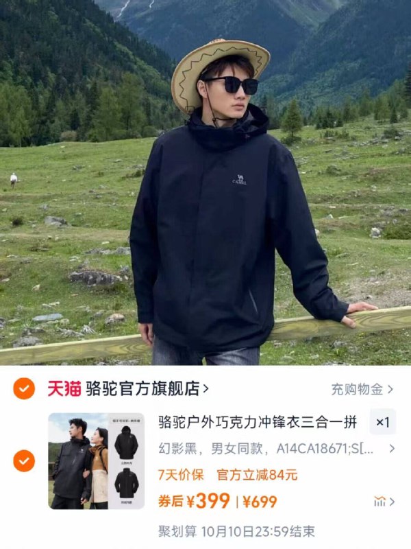 399💰骆驼官方旗舰店骆驼三合一户外冲锋衣 墙裂推荐玛奇朵棕色、红木棕 贼好看非常出片9/PI7dfZDZf5X// AA11  ---每日红包 u.jd.com/0apPWo4