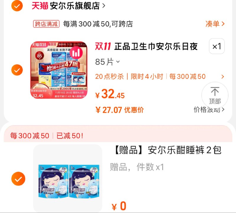1.限时秒杀32.4亓拍下可满减到手27亓拍下赠安尔乐安睡裤2片安尔乐正品卫生组合装85片/ CZ3457  dl474.kuaizhan.com/?Fv9nWWTvpy3 /:/ CA1371/搜索隐藏优惠