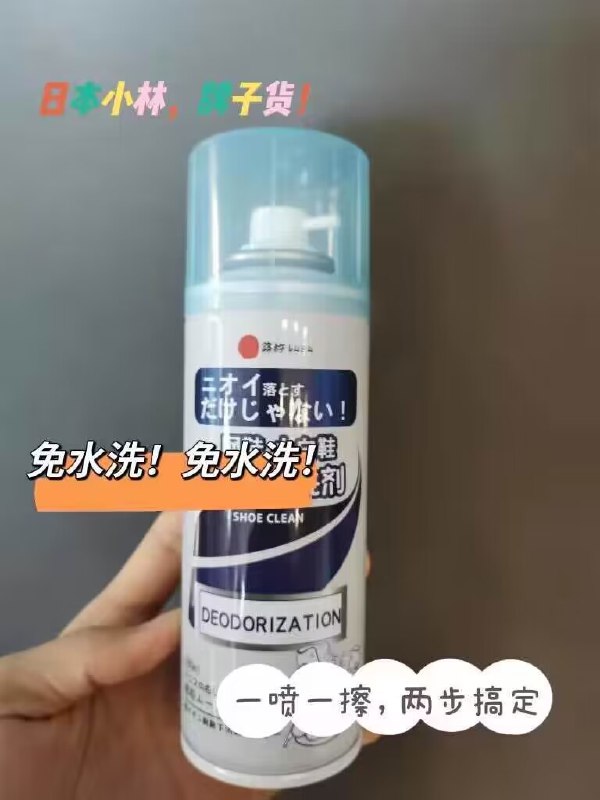 8.8亓【全球仓旗舰店】日本小林小白鞋清洗剂280ml(YwDV2ufpROi)/人手必备小白鞋神器 送刷子夏天穿各种鞋 脏了直接用这个一喷一擦就干净 不伤鞋子的哦