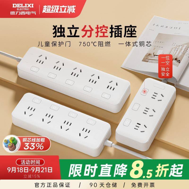 有1首单，13.9亓【德力西】分控插排~右上角进“陶淦帀”拍~9/sEWV4uUff28// AA11