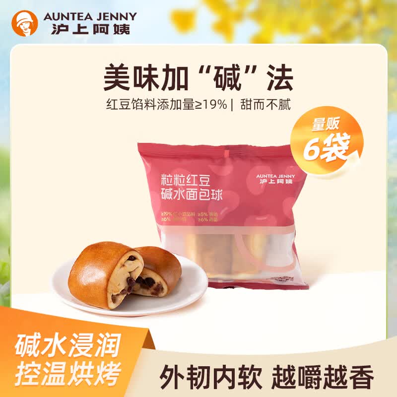 沪上阿姨 红豆碱水面包球 50g*6袋拍下13.9元；折2.3/袋领 