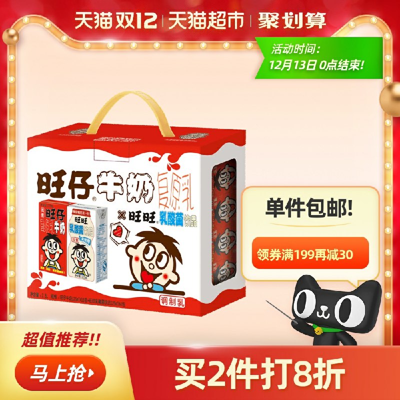 1. 领价格下199-30购物券拍5件141.6元   共100盒！旺旺 旺仔牛奶125ml*20盒(wTRZcpU9iNb)/   部分地区有货 价格不错礼盒装