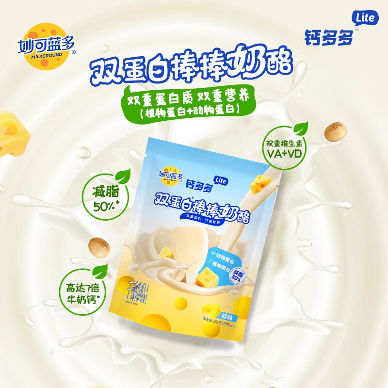 妙可蓝多 钙多多lite奶酪棒252g*2袋才折1/支！！叠首购【28.9元】领 