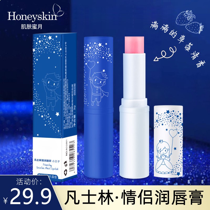9.9元 肌肤蜜月旗舰店凡士保湿补水唇膏2.8g*2支(aTdEcFQtilQ)/