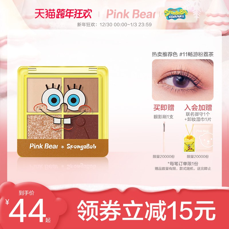 0点后下单 先领券39元跨店满减凑单 预计33元皮可熊四色眼影盘+眼影刷(QV2a20m7vAq)/