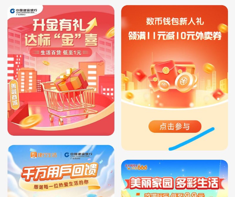 建行生活 下拉数字钱包新人礼11-10外卖券