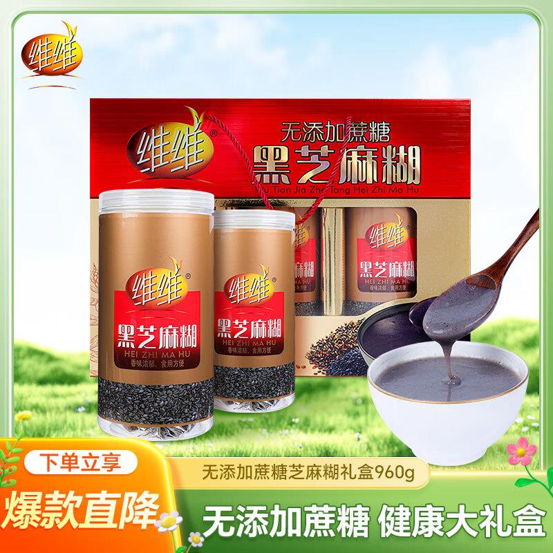 3件35.6维维无添加蔗糖芝麻糊礼盒960g/提