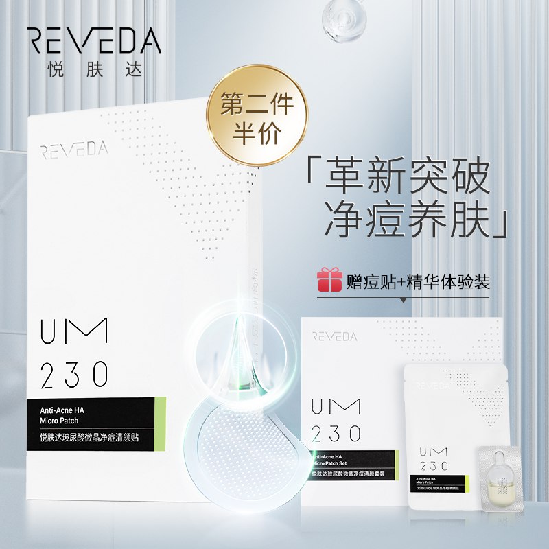 0点开始  59元悦肤达净痘贴日夜痘痘贴6片)sT9kd9Eh4ut)/ CZ11/