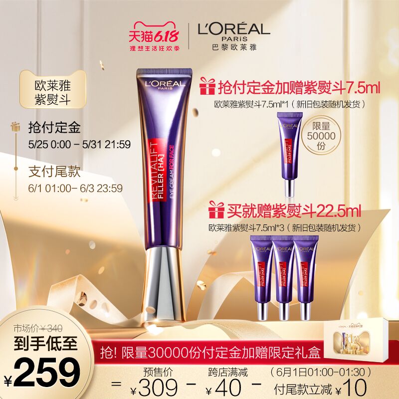 紫熨斗眼霜30ml259元前5万名加赠7.5ml，共30ml正装+4*7.5ml小样 (y1Xj1JkAv2p)