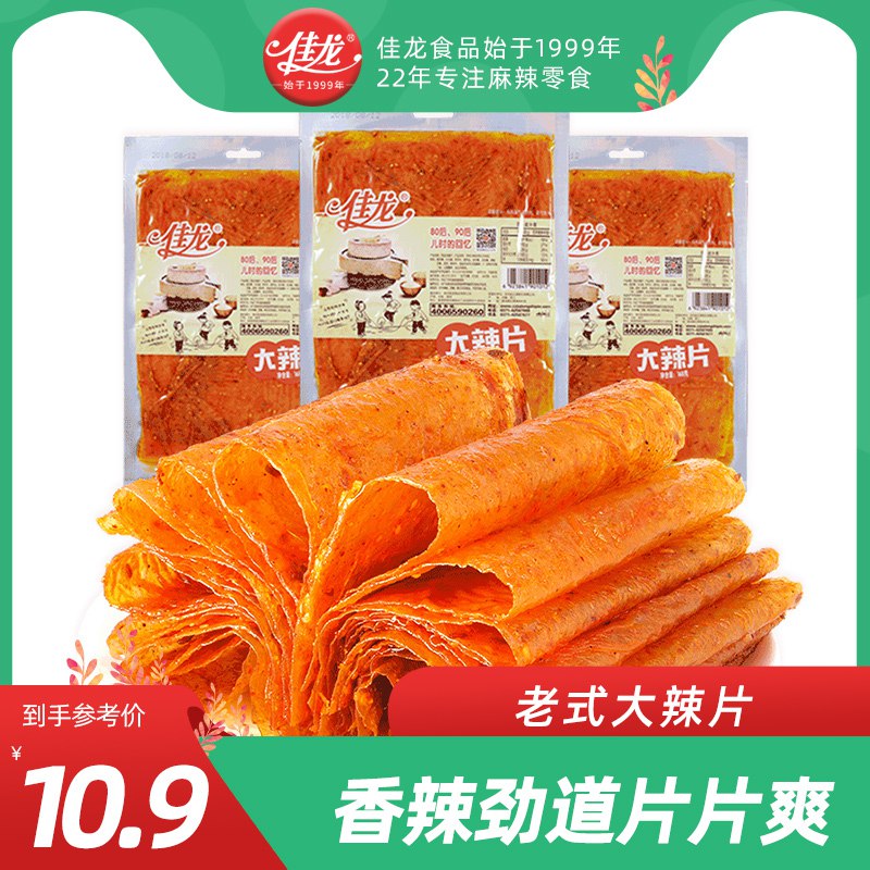 0点7.9元【佳龙旗舰店】佳龙老式大辣片82g*3袋(yEB22uvQAEY)/