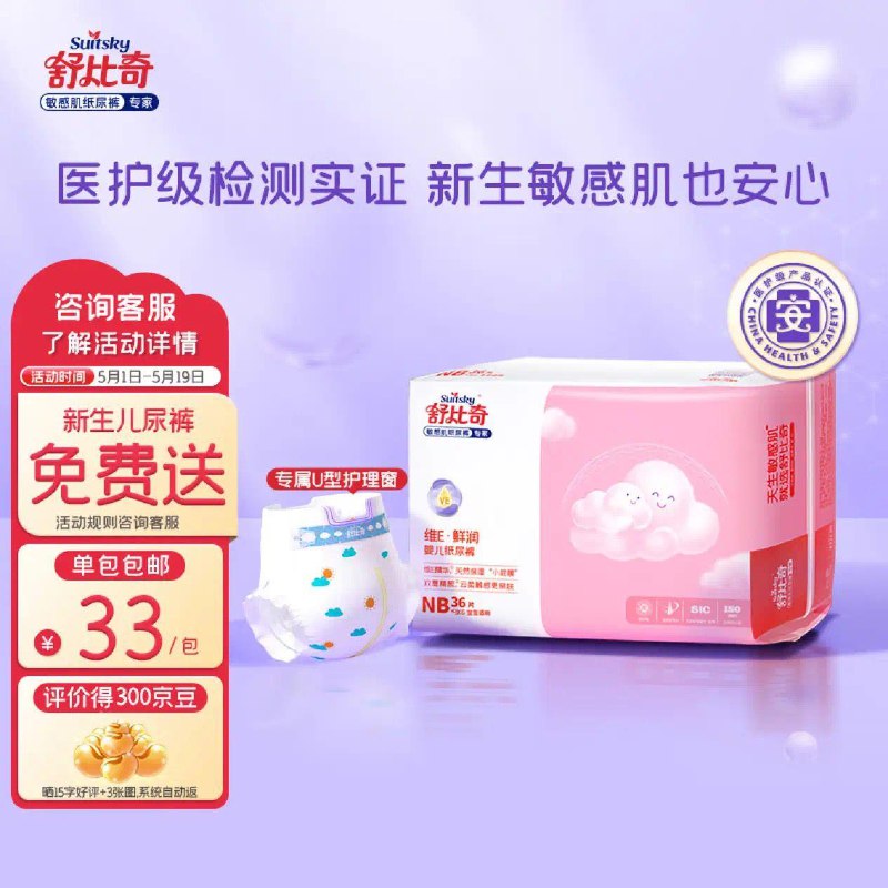 舒比奇维E纸尿裤NB码36片收货7天后反33元品牌E卡实际到手价0元  可拍2次
