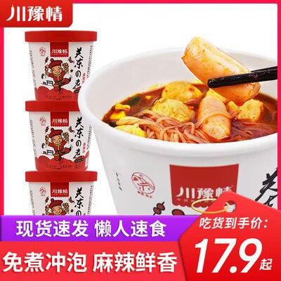 0点开始 15.9元 0点后下单多送1桶，到手4桶【川豫情】速食关东煮麻辣桶有粉丝有丸子 麻辣爽口 超过瘾)E1a4dMbY4kl)/ CZ11//