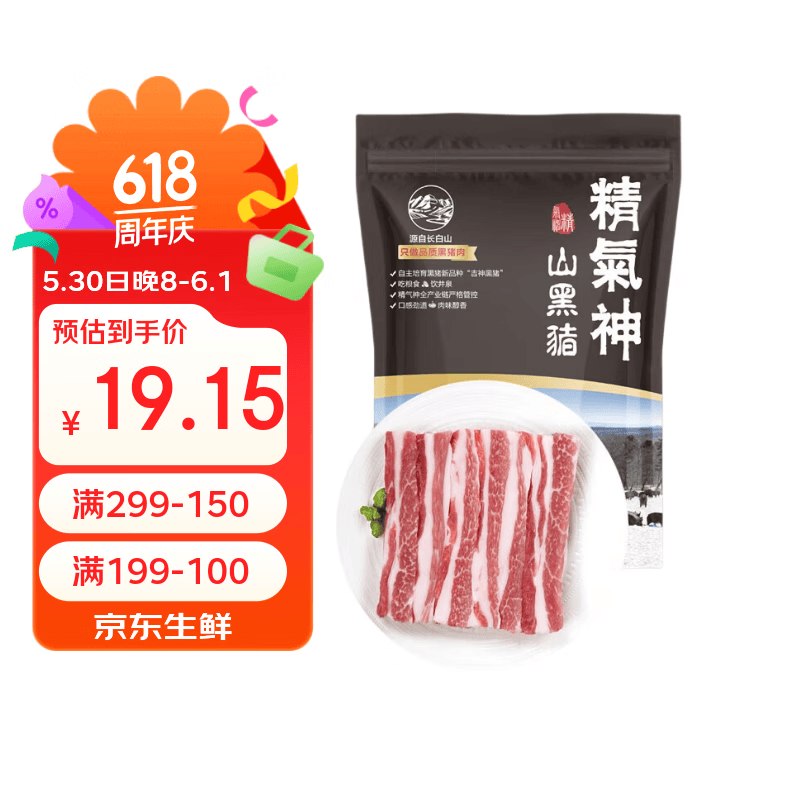 自营精气神 山黑猪五花肉块400g