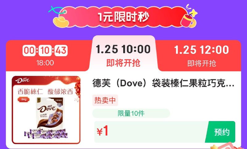 10点 德芙巧克力84g  1亓