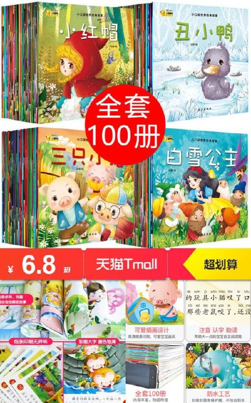 有声朗读儿童睡前故事书随机20册原价【31.8元】券后【6.8元】包邮下单：