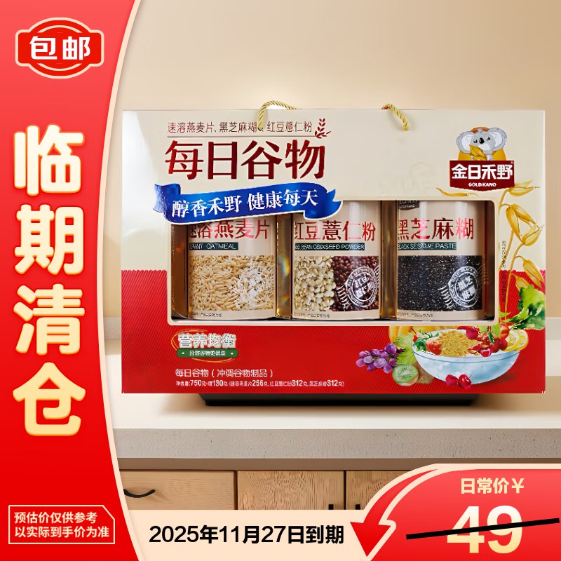 金日禾野每日谷物礼盒880g，【9.9】临期清仓