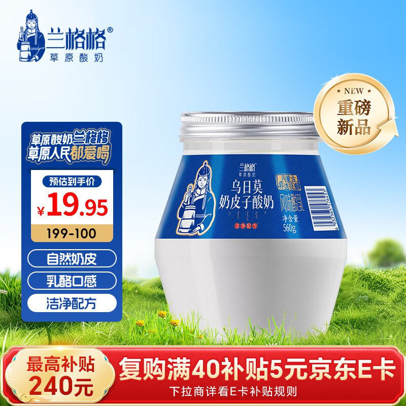 兰格格 草原酸奶 乌日莫奶皮子酸奶560g*1桶，买5件
