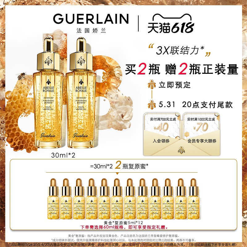 618预售 20点开始1070亓入会领1000-70券到手1000亓娇兰帝皇蜂姿修护复原蜜精华液30ml*2支$ksGh2lbG1Mj￡   买2瓶赠2瓶正装量，赠复原蜜5ml*12支