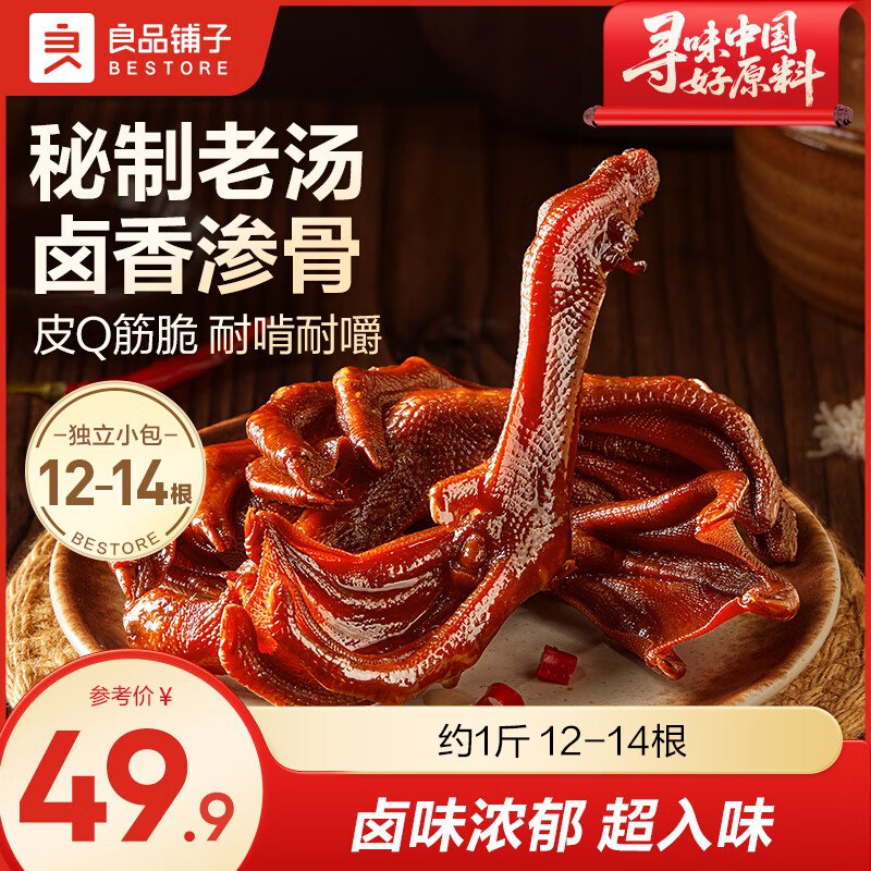 良品铺子 老卤烤鸭掌498g袋