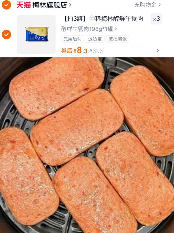 拍③罐*198g💰24.9元中粮梅林醇鲜.午餐肉罐头每一口都是满满的幸福感!肉质紧实Q弹，营养健康👏-9/10rd4y7WziZ// AA11