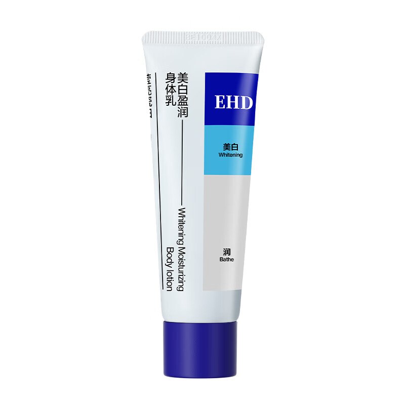 EHD 美白盈润身体如60ml部分用户砸落6奍，0.9