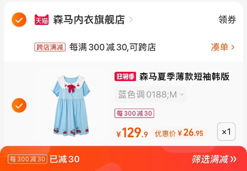 2. 凑单加购物车1件(KkQh2q03k5i)/3.两个东西一起提交付款然后再单独退款凑单商品森马少女学院风睡裙到手27元