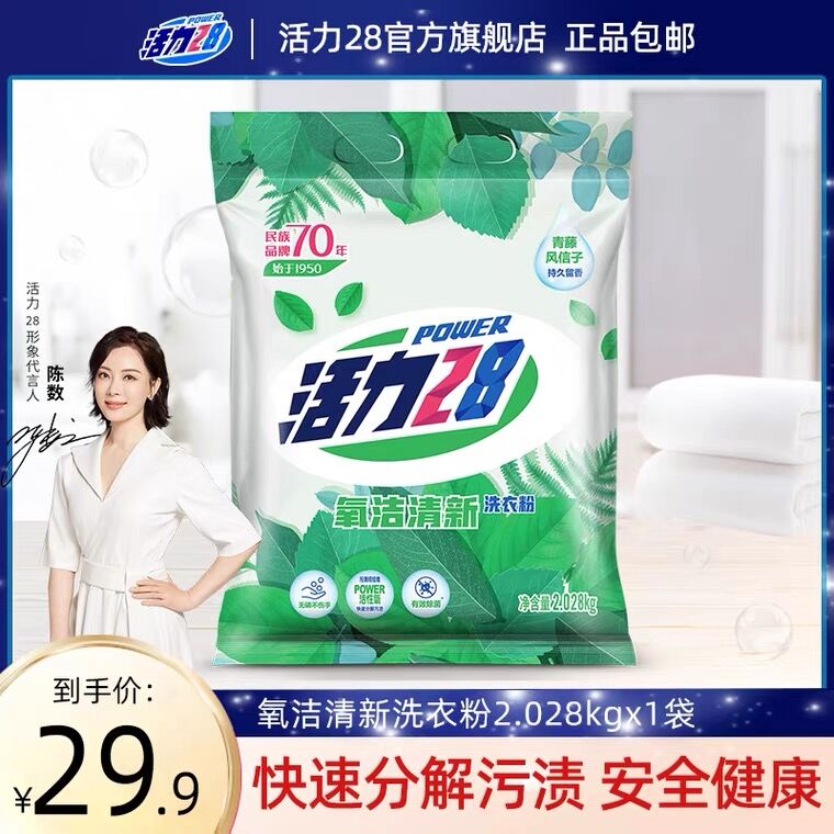 14.9元 活力28官方旗舰店氧洁清新低温冷酶洗衣粉2028g(9FKNXVVSFil)/