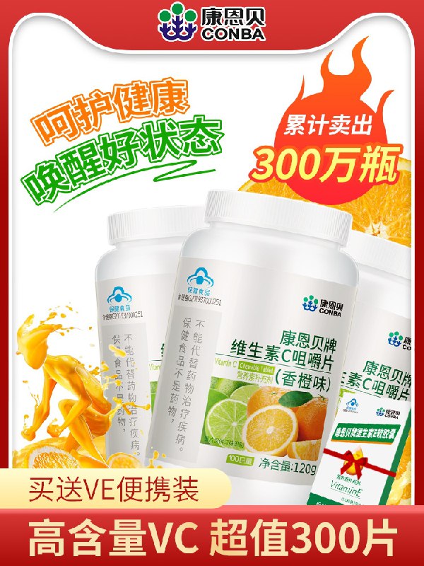 15.9元 康恩贝官方店维生素C咀嚼片100片/瓶(jpGLXZfZmdW)/