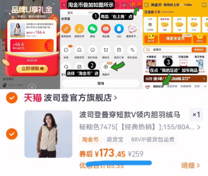 173亓‼得物同款208亓☀叠大额礼金 12.9亓淘金币【波司登】保暖羽绒马甲1、领礼金，点右上角进淘金币2、点我的足迹，找到商品拍下9/txDu4vC1mUJ// AA11