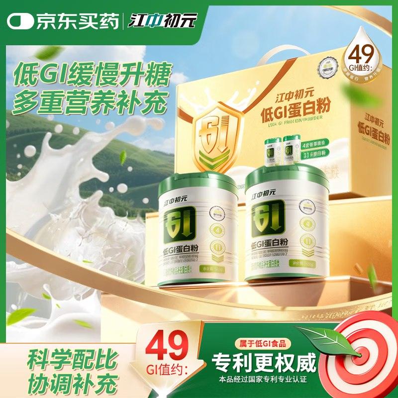 江中 初元低GI蛋白质粉400g*2罐礼盒装