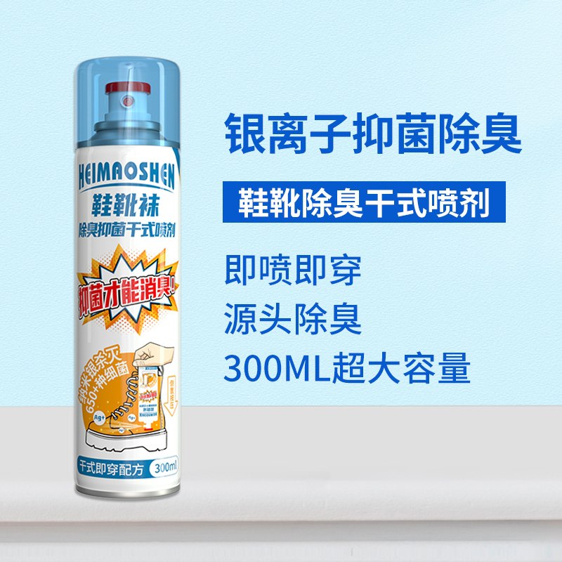 0点后下单 拍下9.9元【黑猫神旗舰店】银离子除臭抑菌鞋袜喷雾300ml(ikJ9XtfsUEx)/