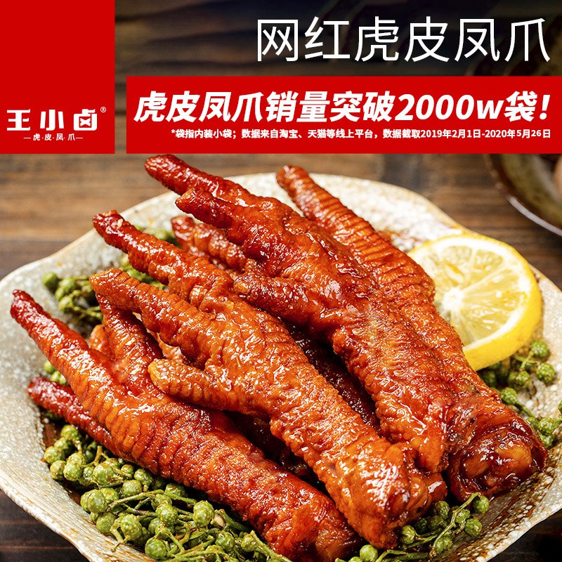 王小卤虎皮凤爪  (NdWK1wZEfYu)  详情页领20巻  拍2件39.6