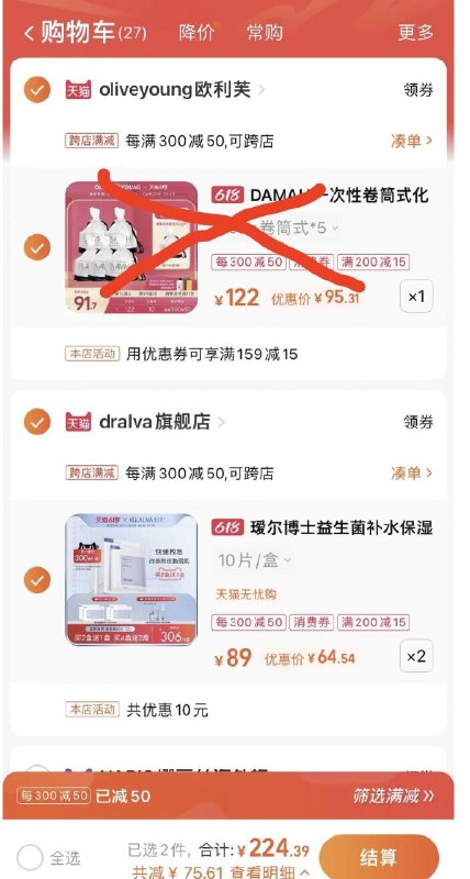 3.凑单商品 加购物车！(ERJj2MZj8Fd)/  一起付款后把凑单款退掉！瑷尔博士面膜129￥30片历史最低价