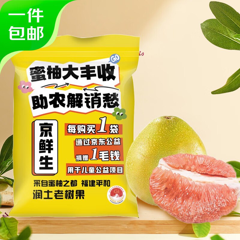 自营京鲜生 红心蜜柚净重10斤 单果1.7斤+