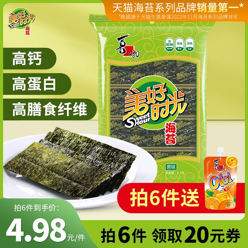 6件 拍6件 19.9💵【美好时光食品旗舰店】美好时光荞麦夹心海苔共6包)VH3idBI731J)/ CZ11//拍6件！赠喜之郎蒟蒻果冻1袋这个价格本身就无敌了还送果冻