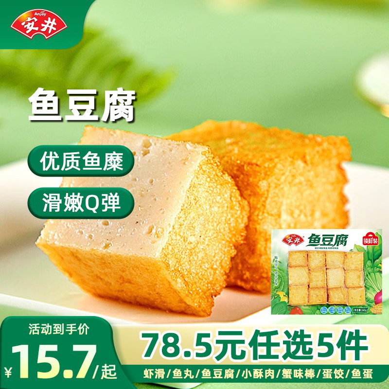 安井 速冻火锅丸子任选系列虾滑/鱼豆腐/鱼丸/鱼籽包等