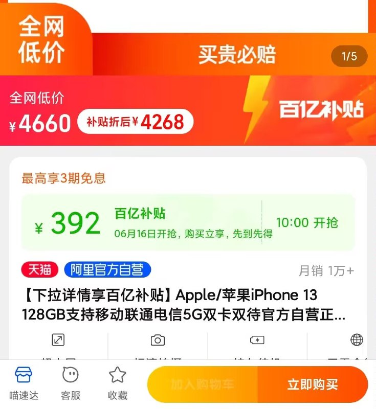 10点 百亿补贴4268💵苹果手机 iPhone13_128GB)V2s5dr05RSp)/ CZ11//---全品券 d.618day.com/618